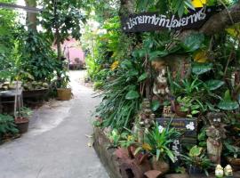 บ้านปุณยาพร โฮมสเตย์, Hotel in Amphawa