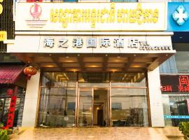 海之港国际酒店 铂莱店 Haizhigang International Hotel Bolai store, hotel in Sihanoukville