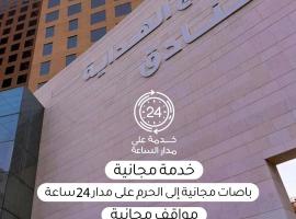 Al Hidayah Towers Hotel, hotel in Makkah