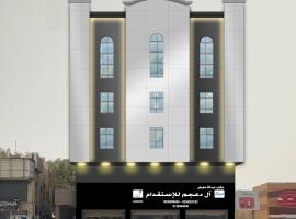 شقق ابراج الثريا للشقق المخدومة, hotel s parkováním v destinaci Al Fayşalīyah