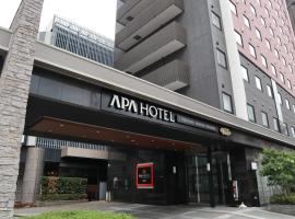 APA Hotel Toyama-Ekimae Minami、富山市のホテル