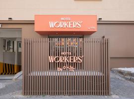 Workers Hotel Ansan by Aank, hotel in Ansan