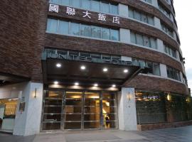 United Hotel, hotel u blizini znamenitosti 'Memorijalni centar Sun Jat-sen' u Taipeiju