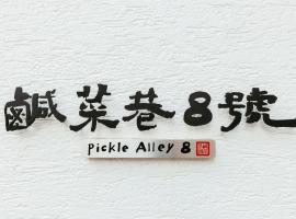 鹹菜巷8號，台南林百貨附近的飯店