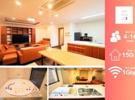 【150㎡Over/ジャグジー有】大人数でも快適のプレミアム空間, self-catering accommodation in Osaka