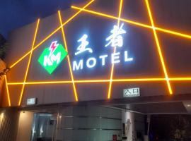 King Motel王者，桃園區桃園展演中心附近的飯店