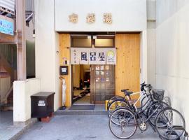 Hostel Furoya โรงแรมใกล้ Tamatsukuri Inari Shrine ในโอซาก้า