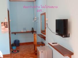 ต.รัตน รีสอร์ท, hotel sa Ban Don Klang