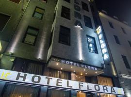 ホテル フローラ