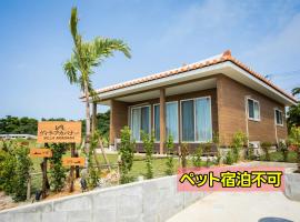 ヴィラ・アカバナー　A棟, hotel in zona Ponte di Irabu, Miyakojima