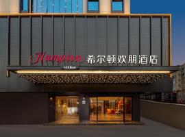 Hampton by Hilton Guangzhou Railway Station、広州市、白雲区のホテル
