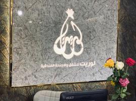 لوريت للشقق المخدومة, hotell som er tilrettelagt for funksjonshemmede i Jeddah