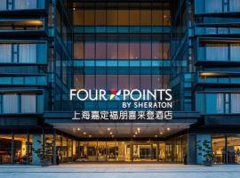 Four Points by Sheraton Shanghai Jiading, hotelli kohteessa Shanghai lähellä maamerkkiä Shanghai Circuitin metroasema
