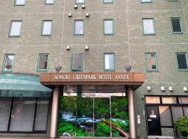 Aomori Green Park Hotel Annex，青森的飯店