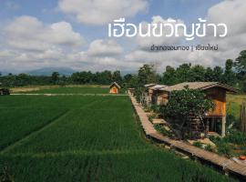 hueankwankao เฮือนขวัญข้าว، مكان عطلات للإيجار في Ban Nong Hoi