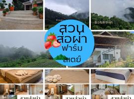 สวนส่อผ่า&ฟาร์มสเตย์, holiday rental sa Mae Sai