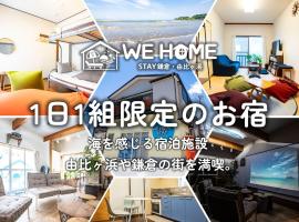 WE HOME STAY Kamakura, Yuigahama - Vacation STAY 67097v, hotell i Kamakura