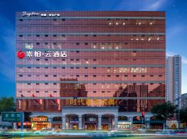 타이위안에 위치한 호텔 Suberun Hotel - Jinyang Street