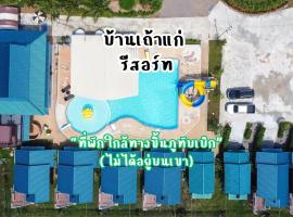 ห้างหุ้นส่วนจำกัด บ้านเถ้าแก่, hotel a prop de Muntanya Phu Tub Berk, a Ban Muang Baeng