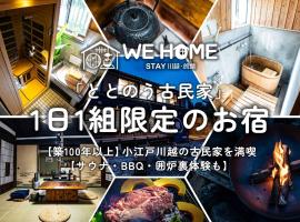 WE HOME STAY Kawagoe Matoba - Vacation STAY 14666v, hotell i Kawagoe