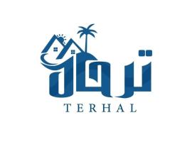 Terhal salalah 1 โรงแรมใกล้สนามบินซาลาลาห์ - SLLในซาลาลาห์
