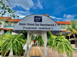 Ban Bang Bamru에 위치한 저가 호텔 Baan Sood Soi Residence 1 บ้านสุดซอย เรซิเด้นท์ 1