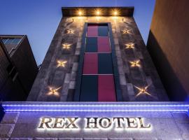 Rex Hotel，西歸浦的汽車旅館