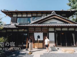GUEST HOUSE Ichinoyado - Vacation STAY 39544v, готель з парковкою у місті Tajimi