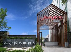 Hampton by Hilton Beijing South Railway Station、北京市にある北京南苑空港 - NAYの周辺ホテル