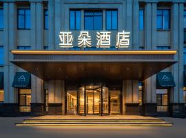 Atour Hotel Anji Longshan