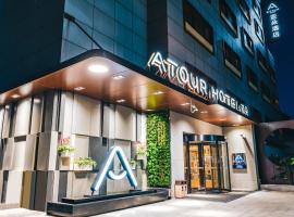 Atour Hotel Shanghai Xianxia、上海市、長寧区のホテル