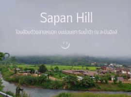 Ban Huai Ti에 위치한 주차 가능한 호텔 สะปัน ฮิลล์ - Sapan hill