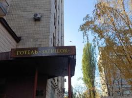 Kyiv में, होटल Hostel Krone GOK Zatishok