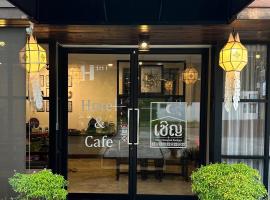 Chern Chiangmai Boutique Hotel，清邁寧曼商圈（Nimman Haemin）附近的飯店