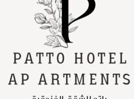 Batw باتوا لشقق المخدومة – hotel w mieście Al-Baha