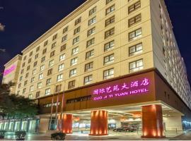 Guo Ji Yi Yuan Hotel、北京市のホテル