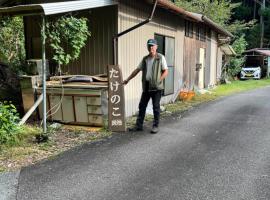 山の宿大樽風呂のたけのこ, casa de hóspedes em Kumano