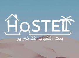 Youth hostel ouargla, hotel with parking in Bordj Lutaud