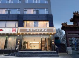 East Sacred Hotel - It is very close to the Yonghegong temple And Very close to the bird's nest water cube，北京中國國際展覽中心的飯店