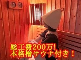 サウナ導入 海を見ながらバーベキュー可能 リゾートインテリアの一軒家