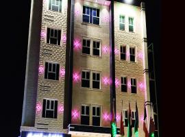 العلي للشقق المخدومة Alalihotel، فندق في حفر الباطن