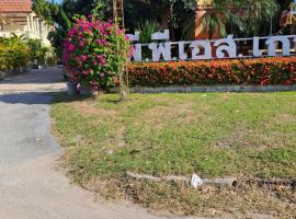 PPS.Guest House, place to stay in Lop Buri