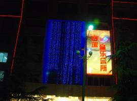 Ya'an Gucheng Hotel, Hotel in Yingjing