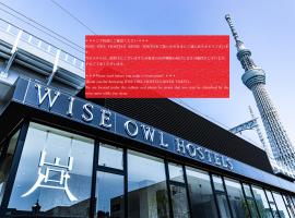 Wise Owl Hostels River Tokyo โฮสเทลในโตเกียว