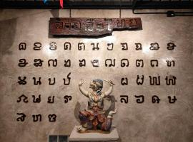 Smilingface guesthouse, guest house in Sukhothai