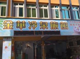 金華冷泉溫泉旅館, hotel v destinaci Suao