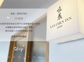 Yan Chen Inn, hôtel à Kaohsiung près de : Kaohsiung Music Hall