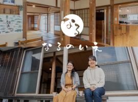 なるのいえ 港から徒歩1分 サウナと広々リビングの宿byしまいろ、Uraのヴィラ