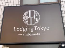 Lodging Tokyo Shibamata, hotel v Tokiu
