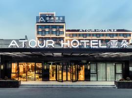 Atour Hotel Shanghai Pudong Airport 上海浦东机场亚朵酒店, hotel in Shanghai